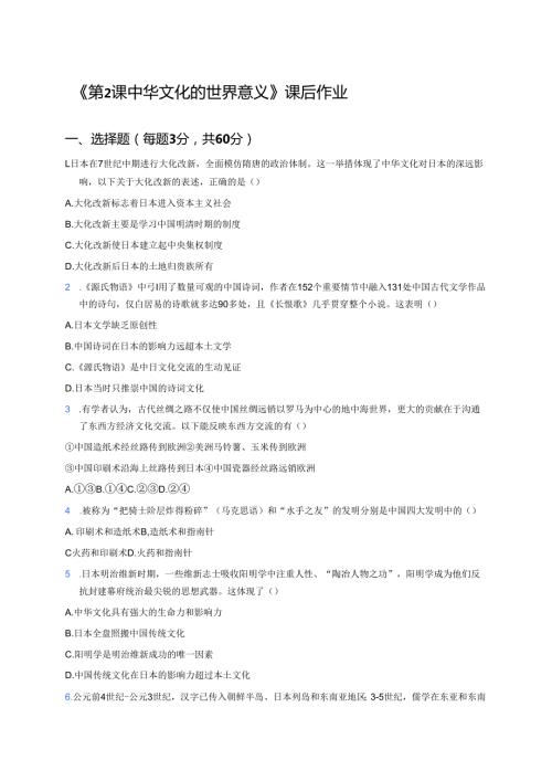 《第2课 中华文化的世界意义》课后作业.docx