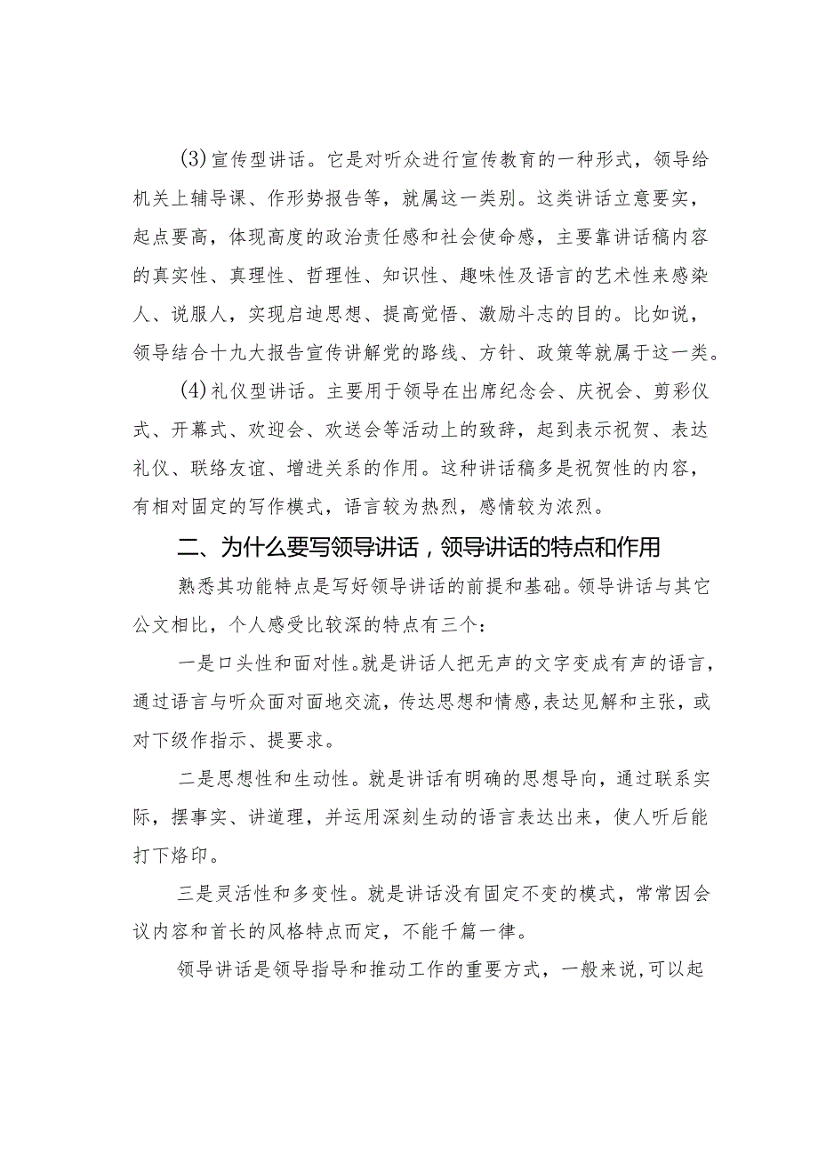 机关业务培训讲稿：如何写好领导讲话.docx_第2页