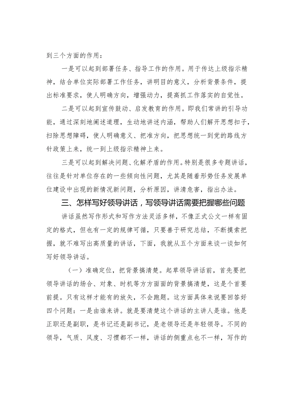 机关业务培训讲稿：如何写好领导讲话.docx_第3页