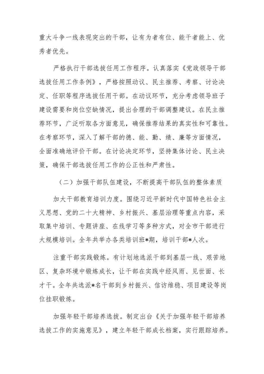 市委组织部 2024 年干部选拔任用工作报告参考范文.docx_第2页