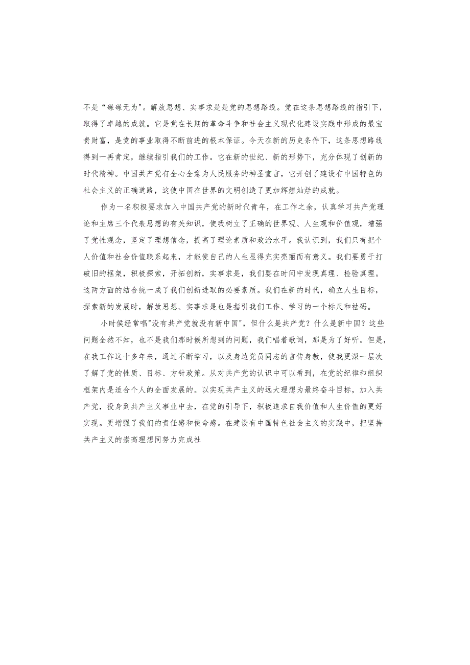 乡镇干部积极分子思想汇报.docx_第2页