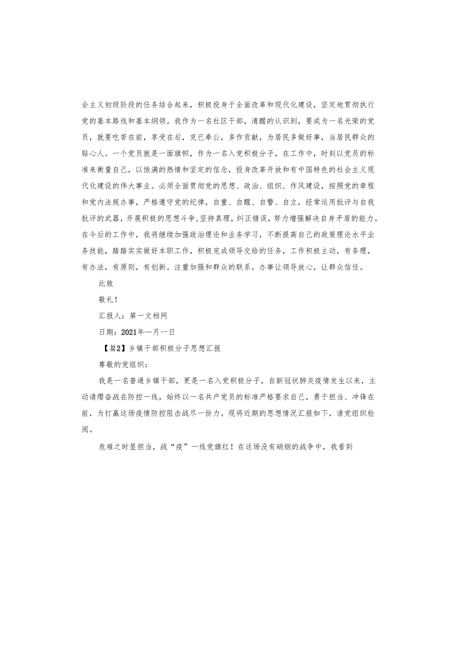 乡镇干部积极分子思想汇报.docx_第3页