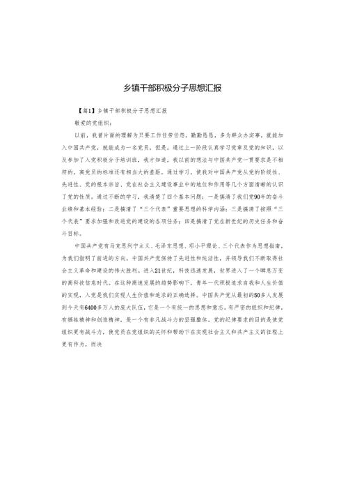 乡镇干部积极分子思想汇报.docx