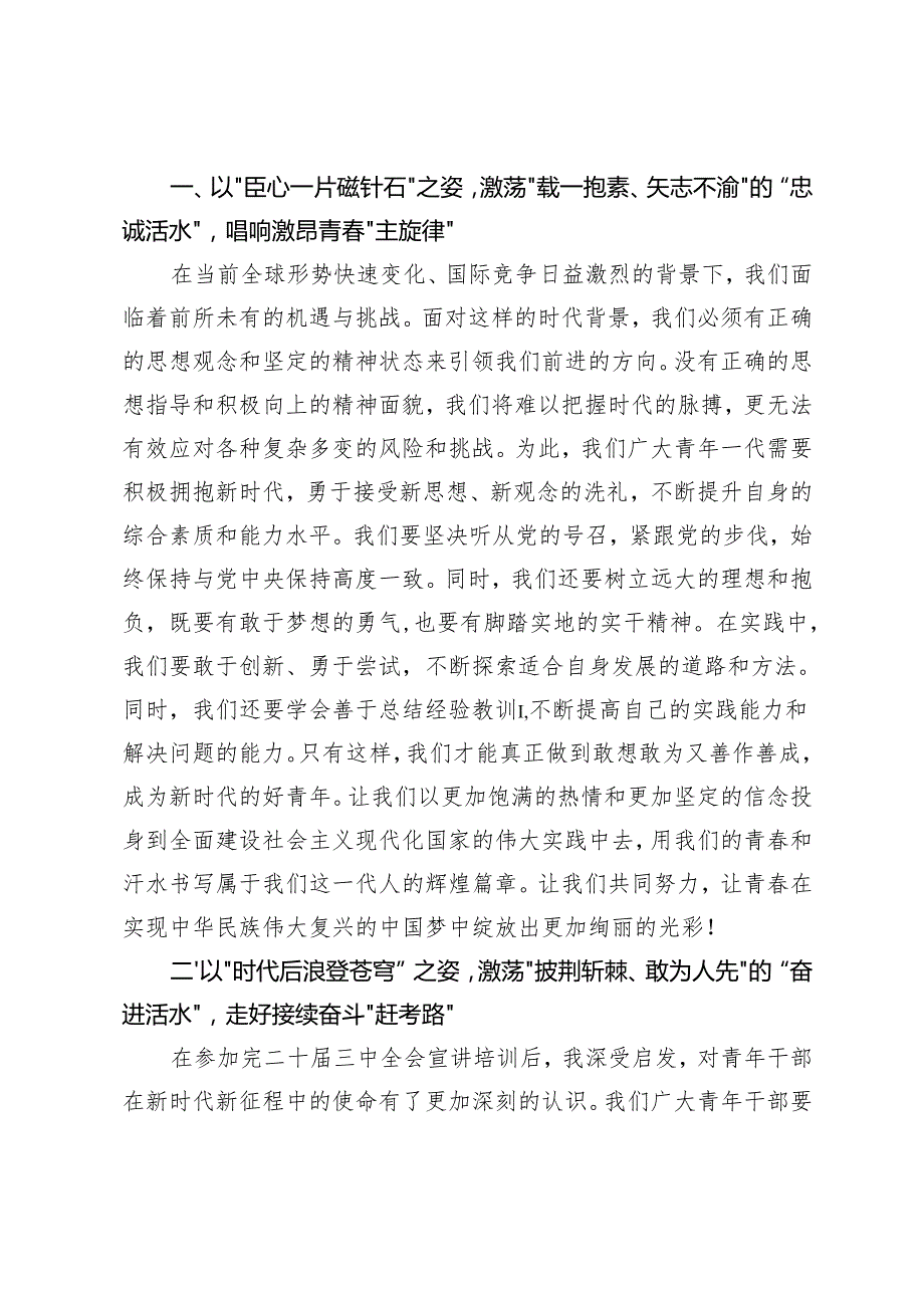 驻村第一书记、青年干部、机关干部参加二十三中全会宣讲培训后心得体会.docx_第2页