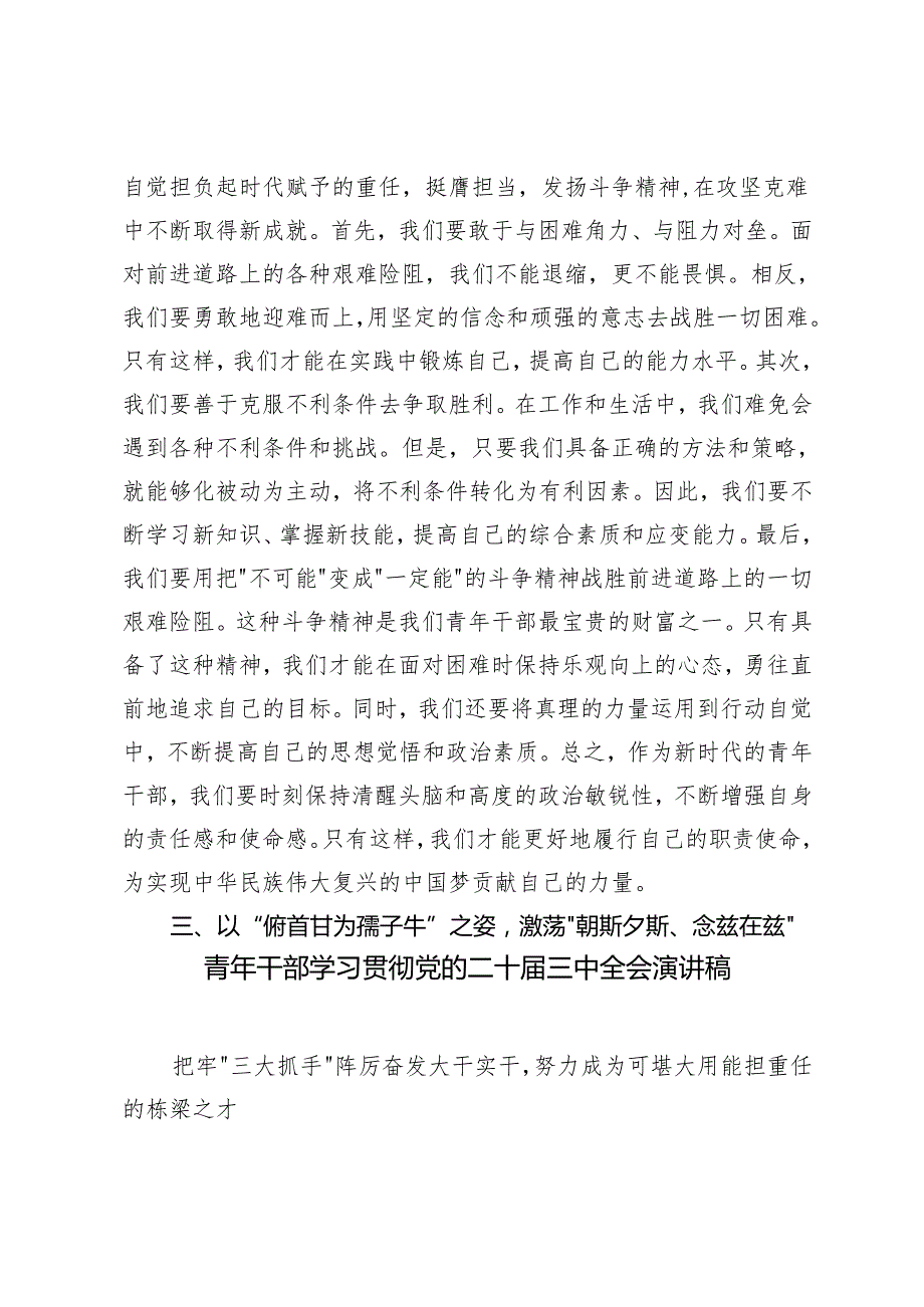 驻村第一书记、青年干部、机关干部参加二十三中全会宣讲培训后心得体会.docx_第3页