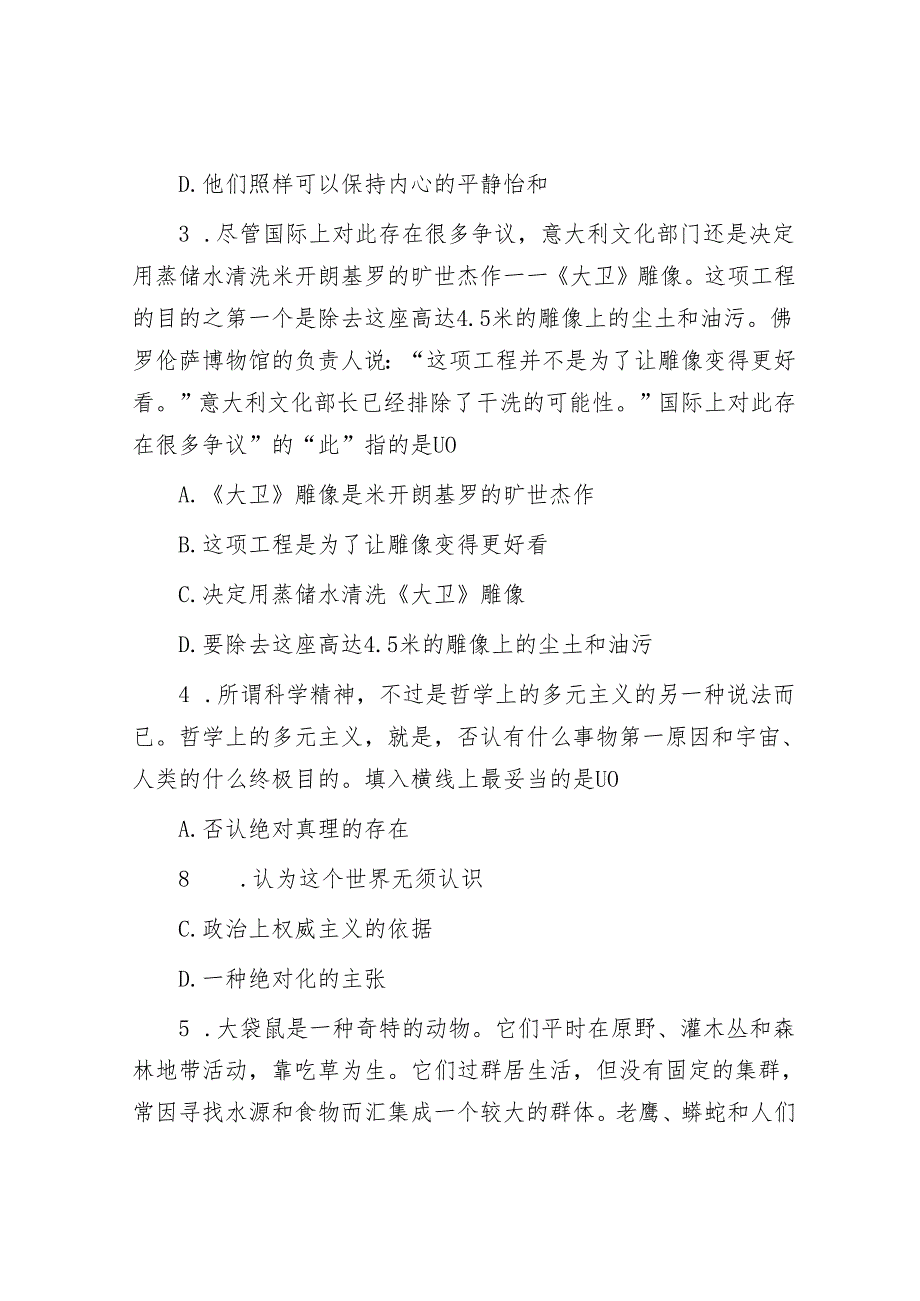 2004年安徽国家公务员行测考试真题及答案A卷.docx_第2页