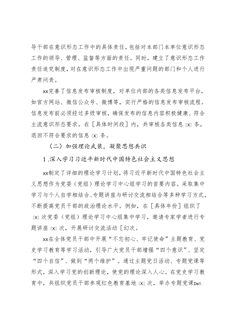 2024年意识形态工作责任制落实情况报告.docx_第2页