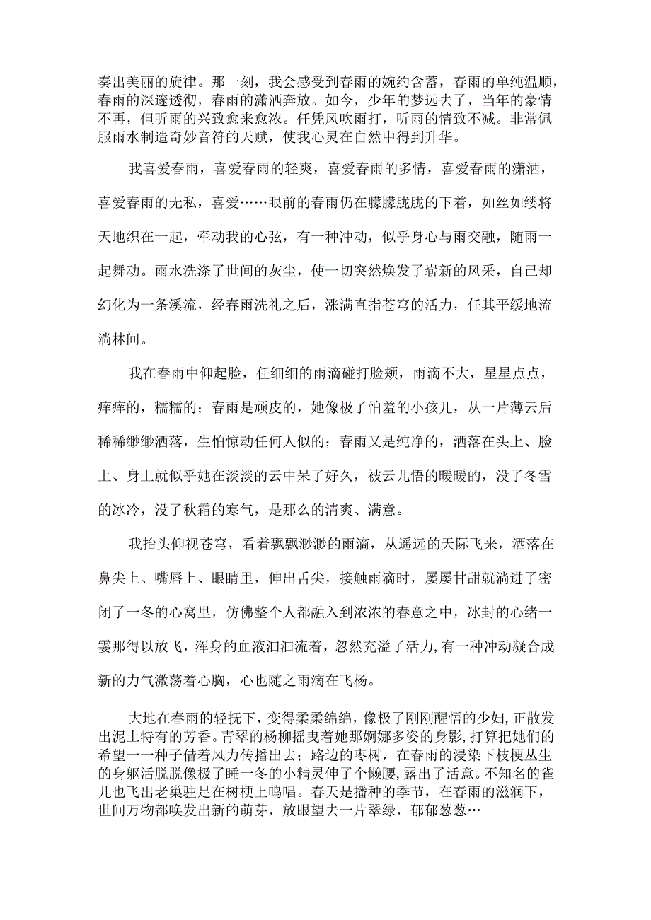 雨雨作文1200字三篇.docx_第2页