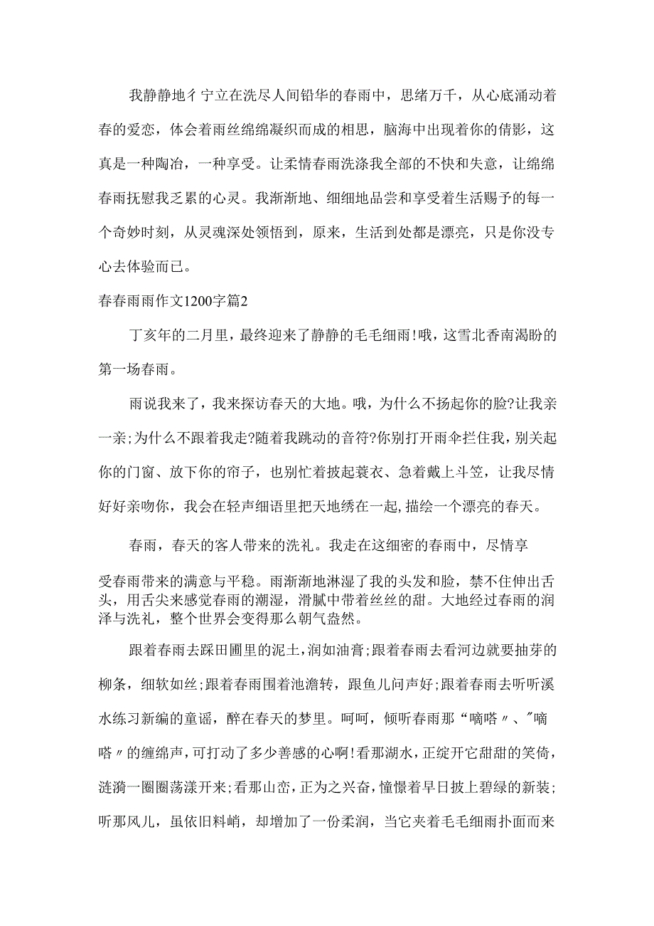 雨雨作文1200字三篇.docx_第3页