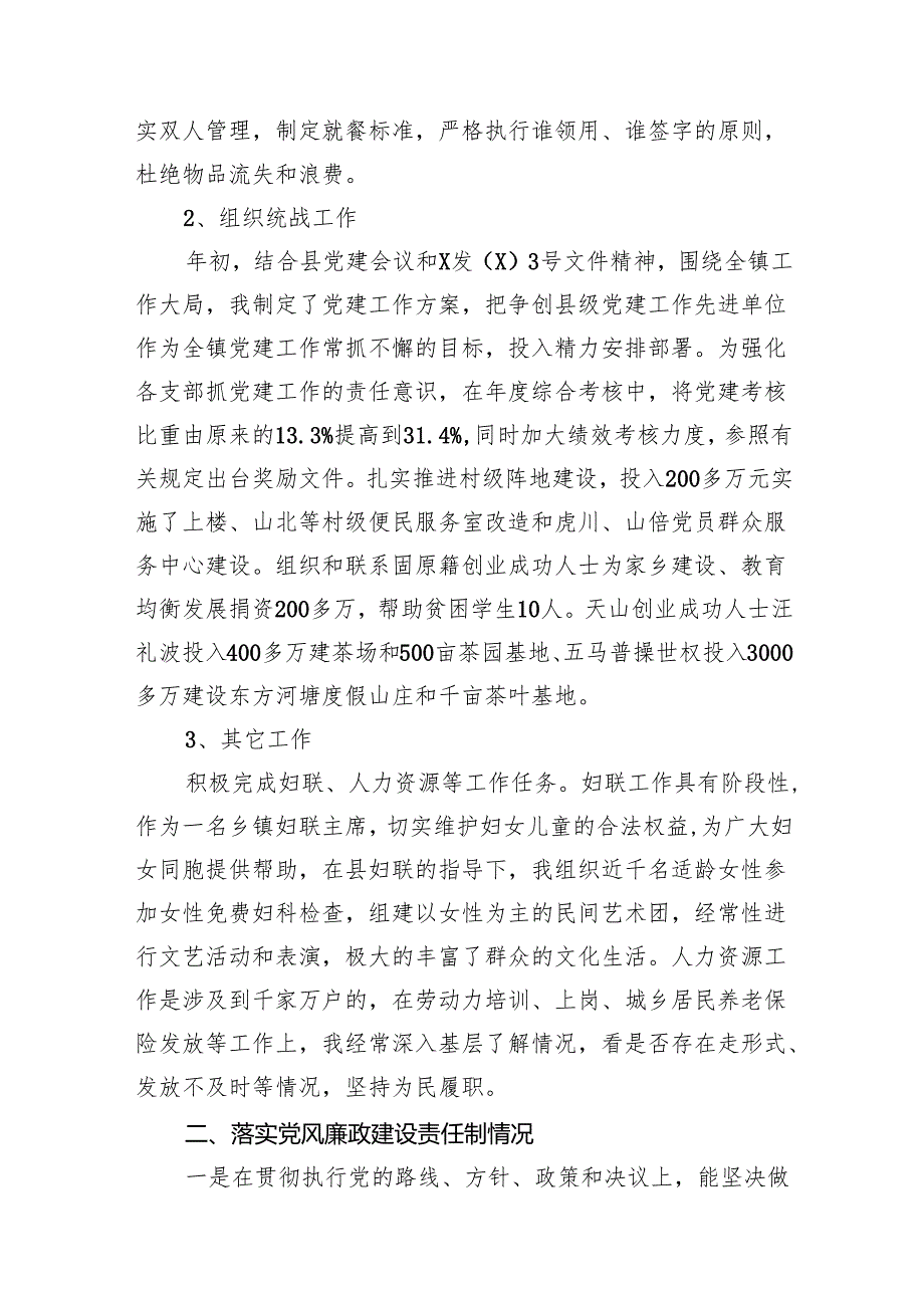 （12篇）学习贯彻党的二十三中全会精神述职述廉报告（精选）.docx_第3页