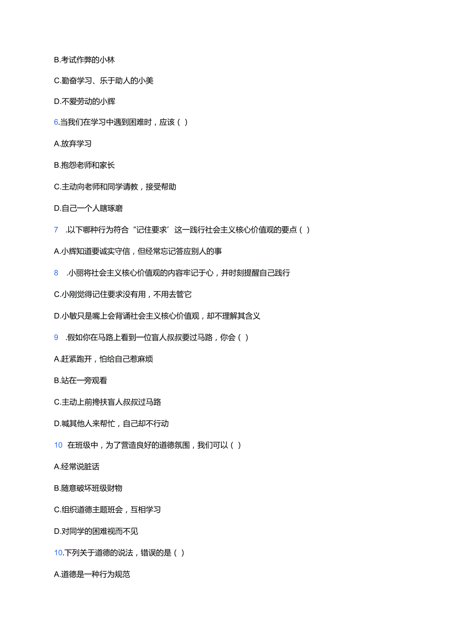 《德不可空谈》随堂练习.docx_第2页