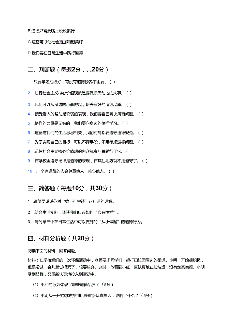 《德不可空谈》随堂练习.docx_第3页