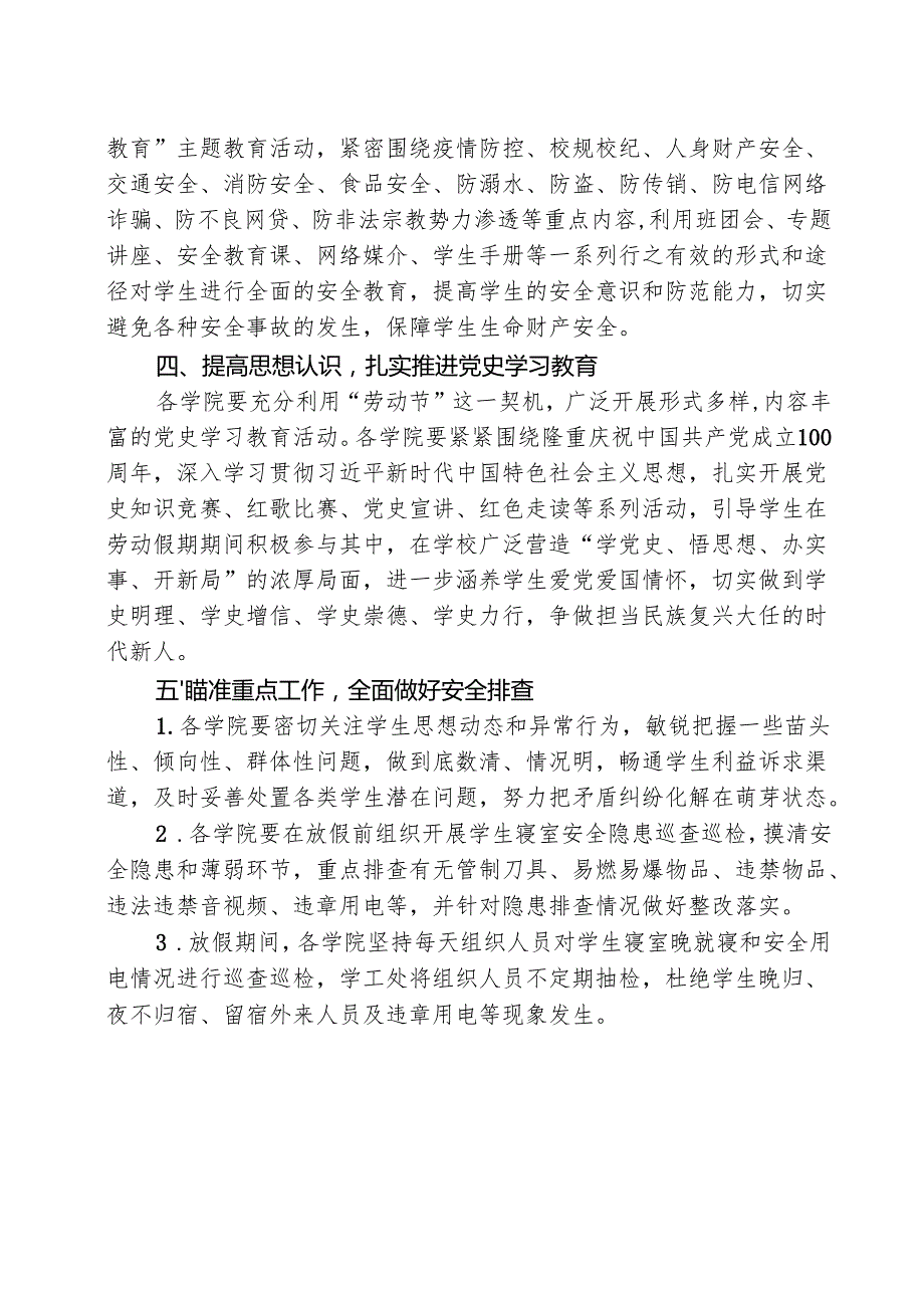XX中医药大学关于做好202X年劳动节放假期间学生安全教育管理工作的通知（2024年）.docx_第2页