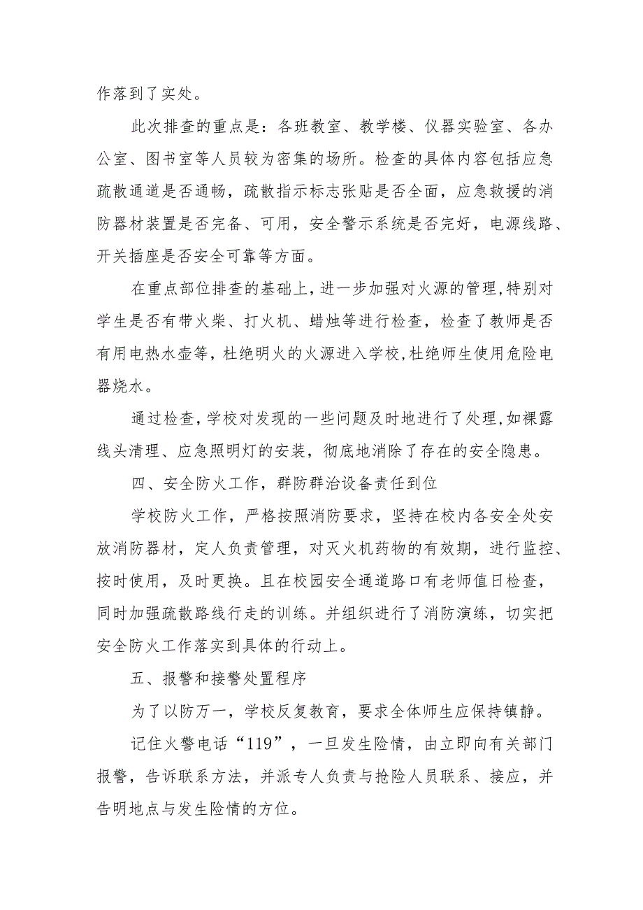 国企开展2023年重大事故隐患专项排查整治行动工作总结.docx_第2页
