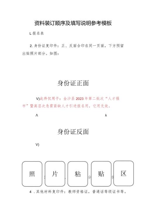 资料装订顺序及填写说明参考模板.docx
