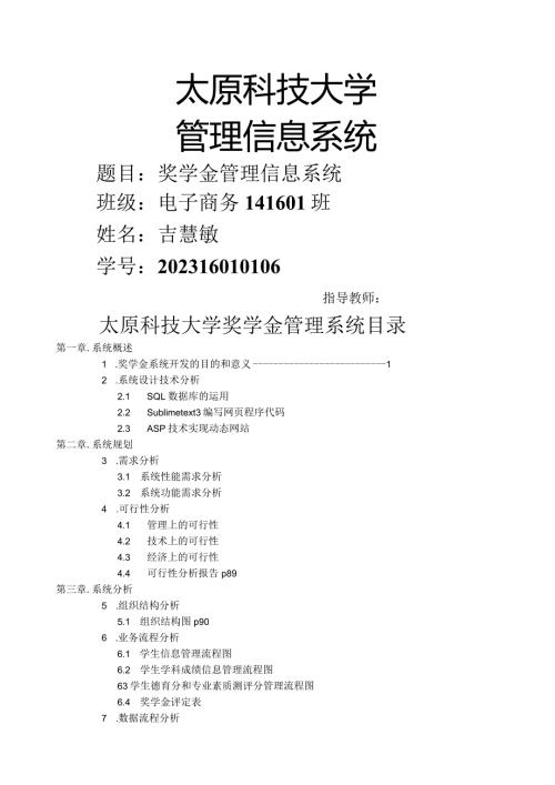 奖学金管理信息系统.docx