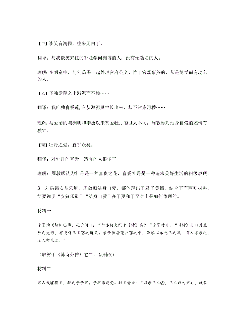 2022北京市各区七年级下学期期末文言文阅读汇编.docx_第2页