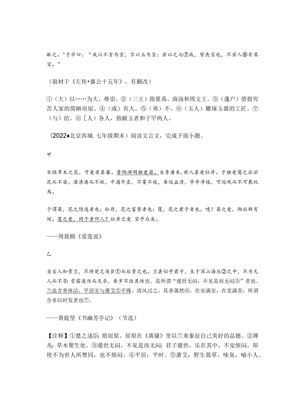 2022北京市各区七年级下学期期末文言文阅读汇编.docx_第3页