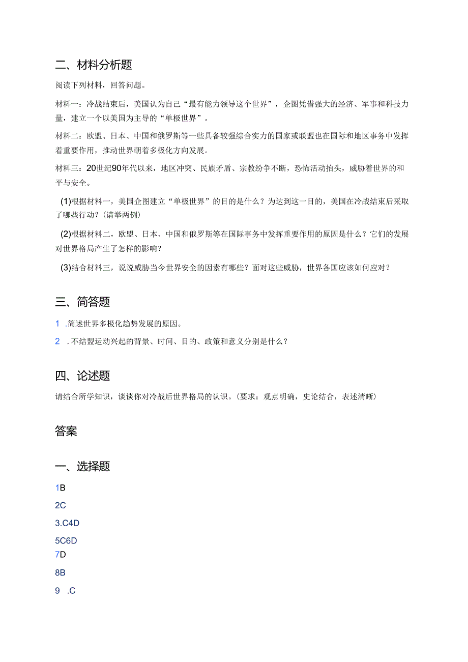《第21课 冷战后的世界格局》随堂练习.docx_第3页