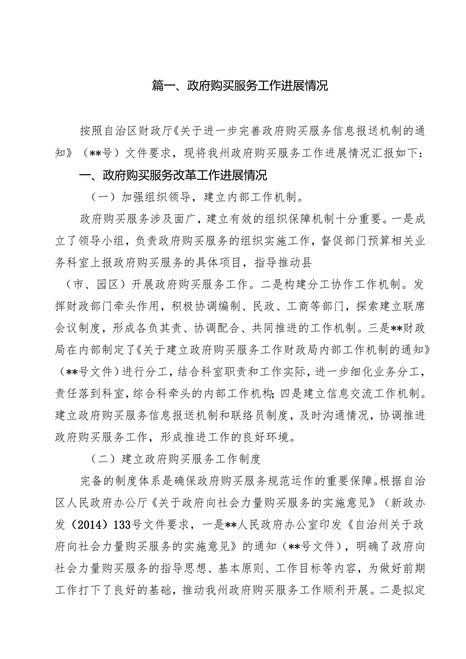 政府购买服务工作进展情况12篇（精选）.docx_第2页
