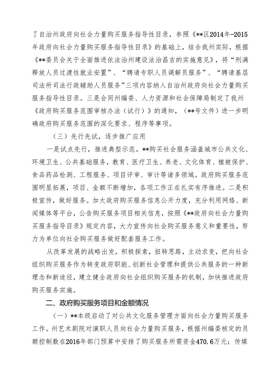政府购买服务工作进展情况12篇（精选）.docx_第3页