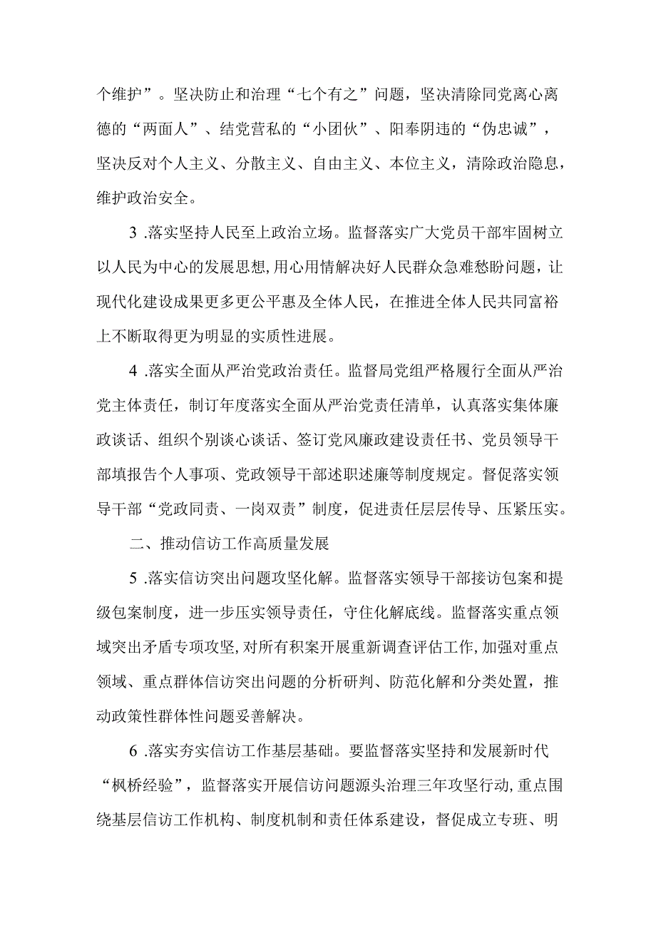 3篇2024年全面从严治党暨党风廉政建设工作情况述职报告.docx_第2页