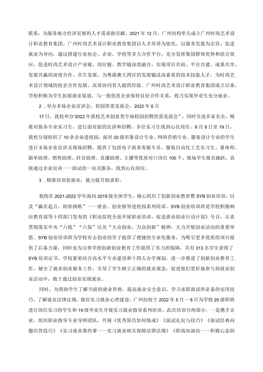 就业情况分析报告.docx_第2页