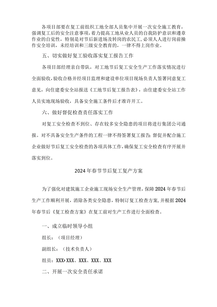 2024年国企单位节节后复工复产专项方案 （5份）.docx_第2页