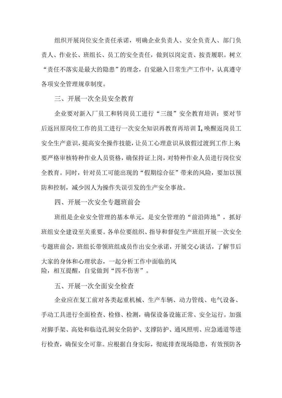 2024年国企单位节节后复工复产专项方案 （5份）.docx_第3页
