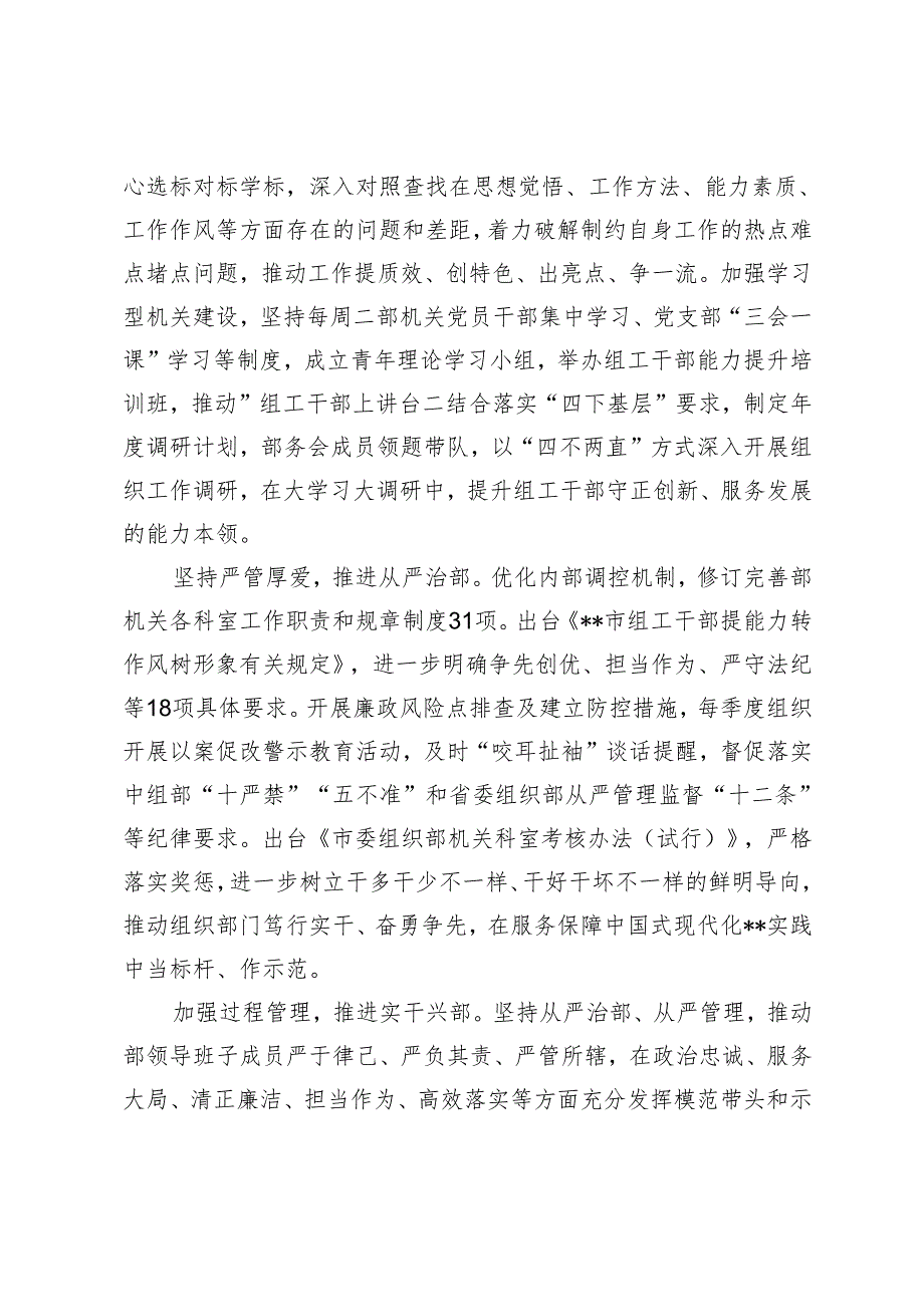 2024年常委组织部长在市委理论学习中心组集体学习会上的交流发言.docx_第2页