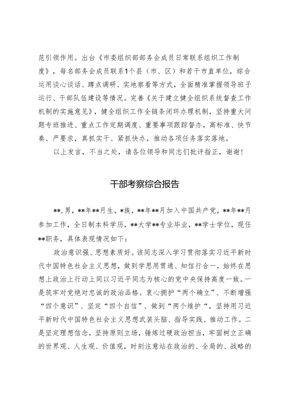2024年常委组织部长在市委理论学习中心组集体学习会上的交流发言.docx_第3页