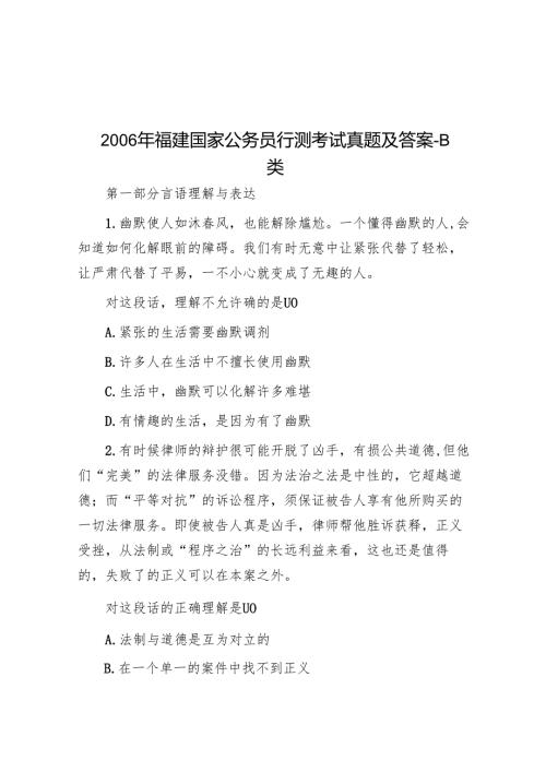 福建国家公务员行测考试真题及答案B类.docx