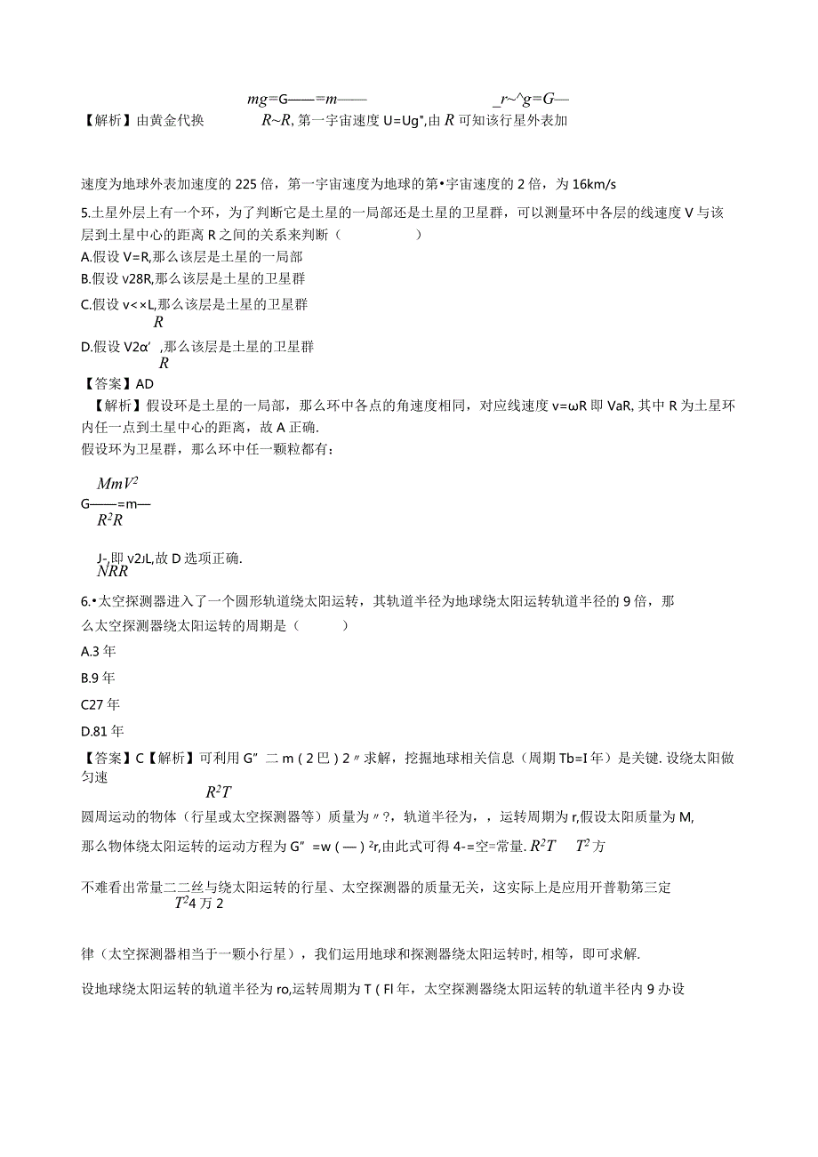 天体运动大量练习题较难.docx_第2页