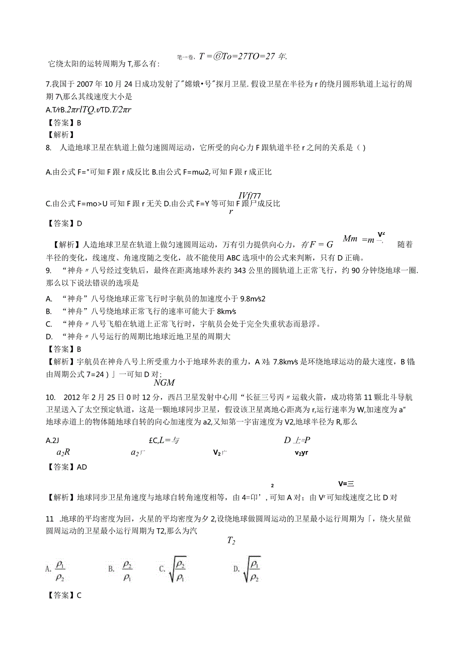 天体运动大量练习题较难.docx_第3页