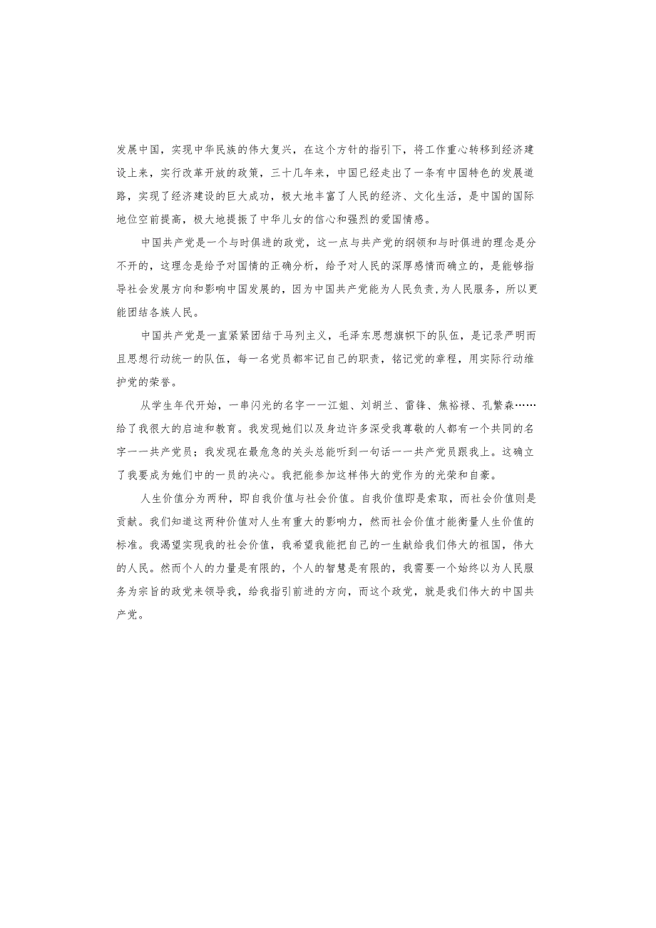 志愿者入党申请书.docx_第2页