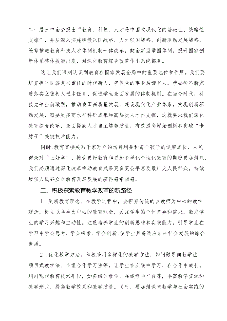 (六篇)教育工作者学习贯彻党的二十三中全会精神心得体会模板.docx_第2页