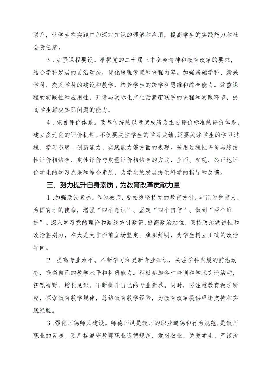 (六篇)教育工作者学习贯彻党的二十三中全会精神心得体会模板.docx_第3页