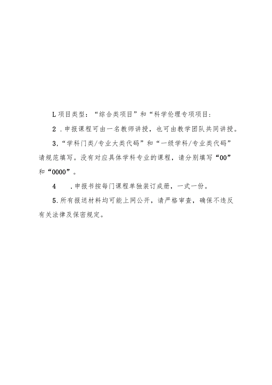 重庆市高等学校课程思政示范项目申报书.docx_第2页