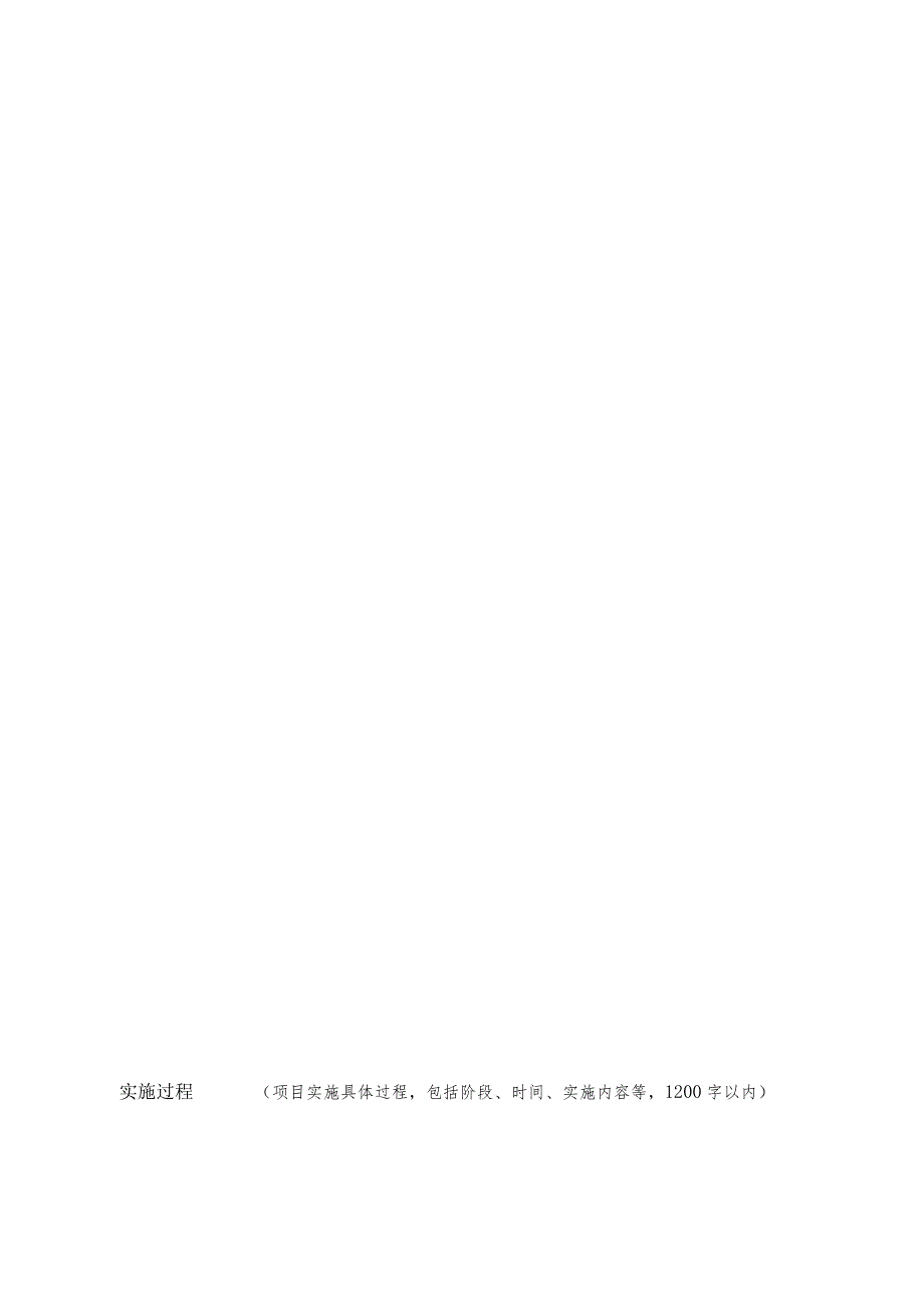 2022娄葑街道社联会社会组织十佳服务项目申请表填报日期年月日.docx_第2页
