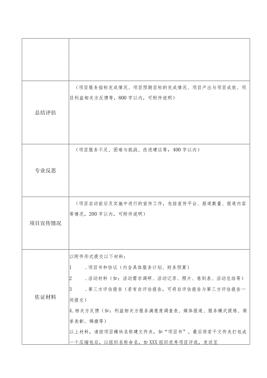 2022娄葑街道社联会社会组织十佳服务项目申请表填报日期年月日.docx_第3页