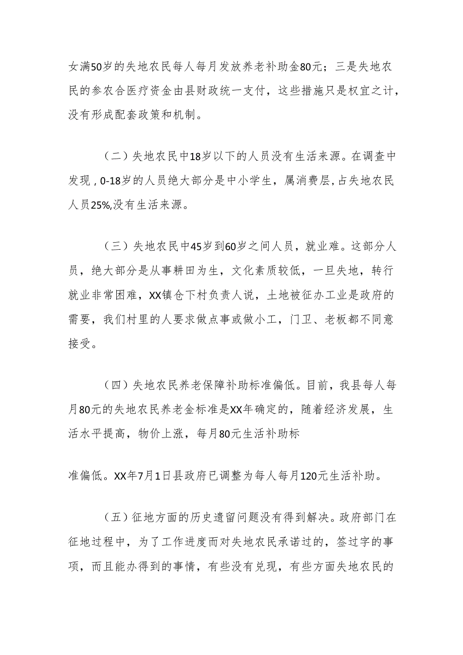 关于我县失地农民社会保障及就业安置情况的调研报告.docx_第3页