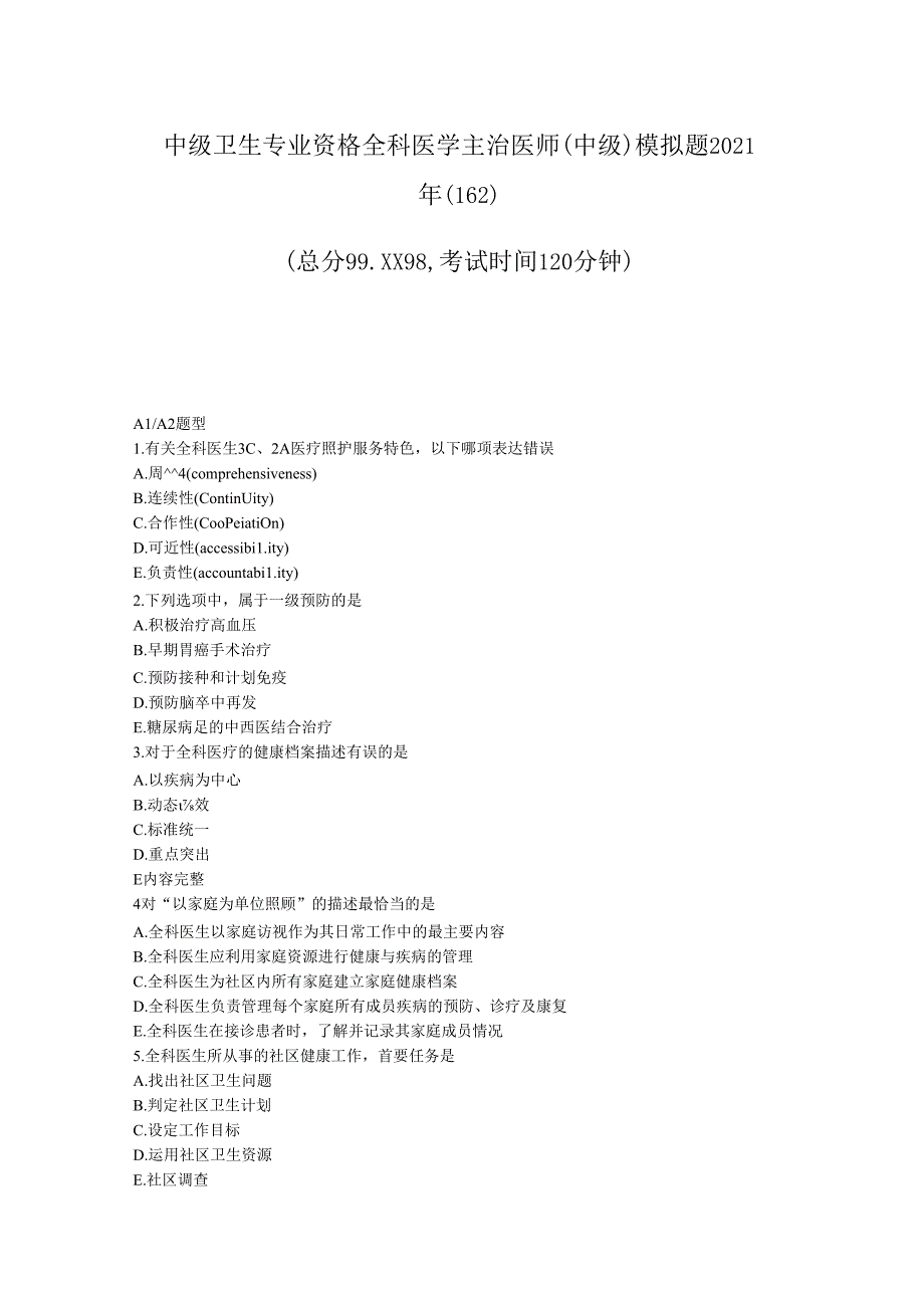 中级卫生专业资格全科医学主治医师中级模拟题2021年18b真题无答案.docx_第1页
