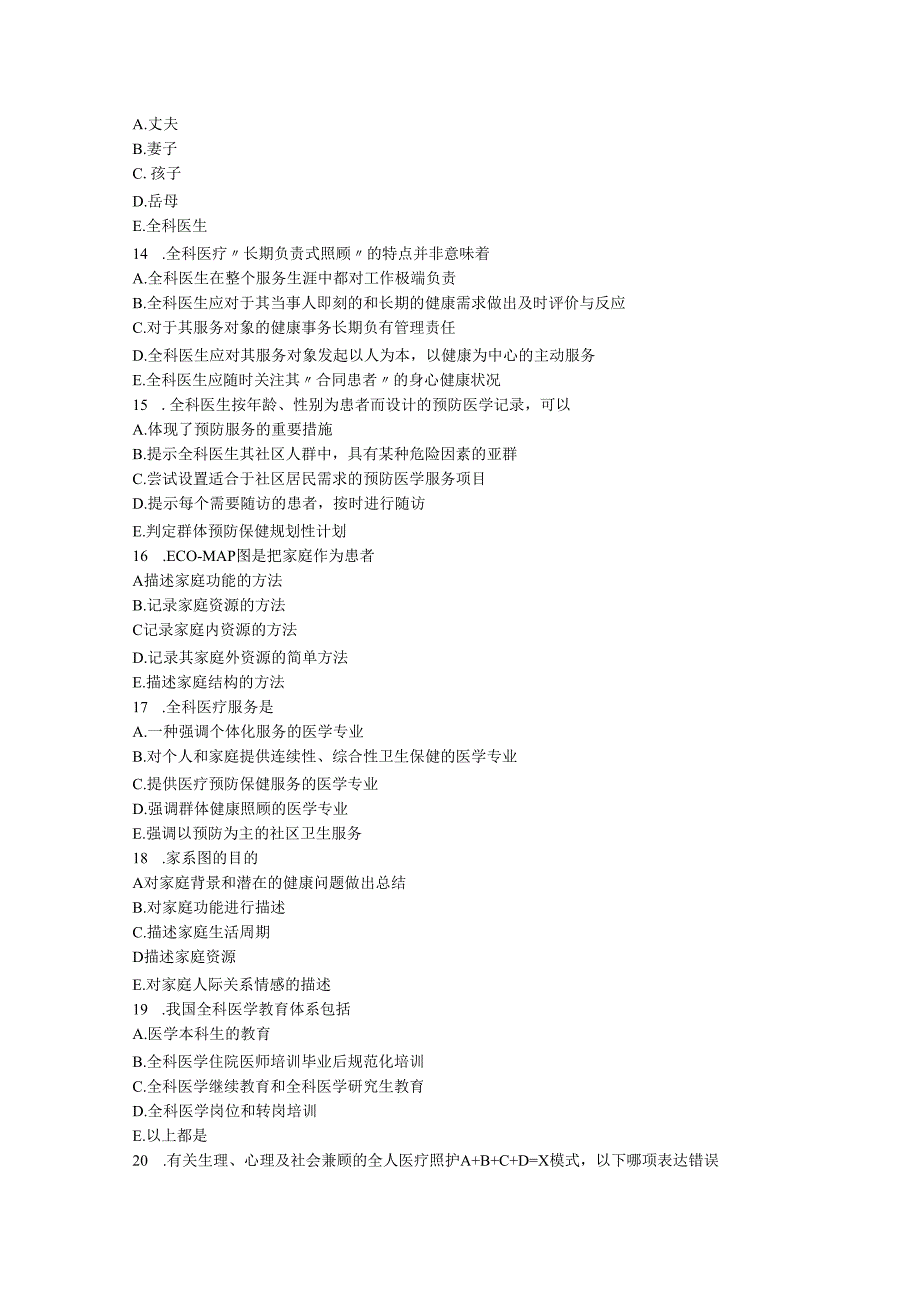 中级卫生专业资格全科医学主治医师中级模拟题2021年18b真题无答案.docx_第3页