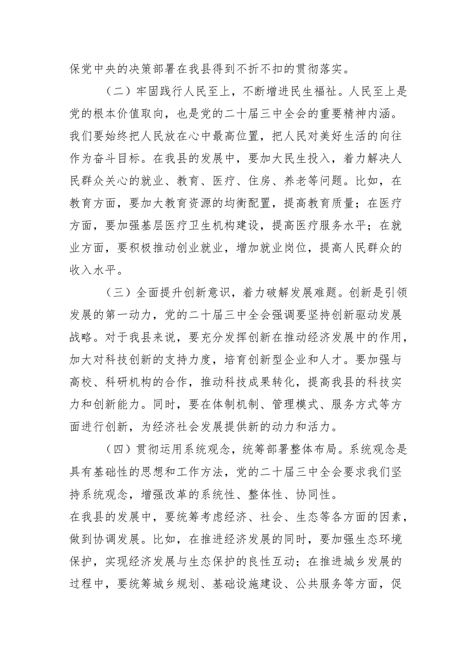 党支部书记学习党的二十三中全会精神微党课讲稿2篇.docx_第3页