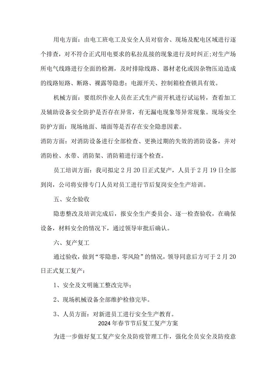 施工单位2024年节节后复工复产方案 （4份）.docx_第3页