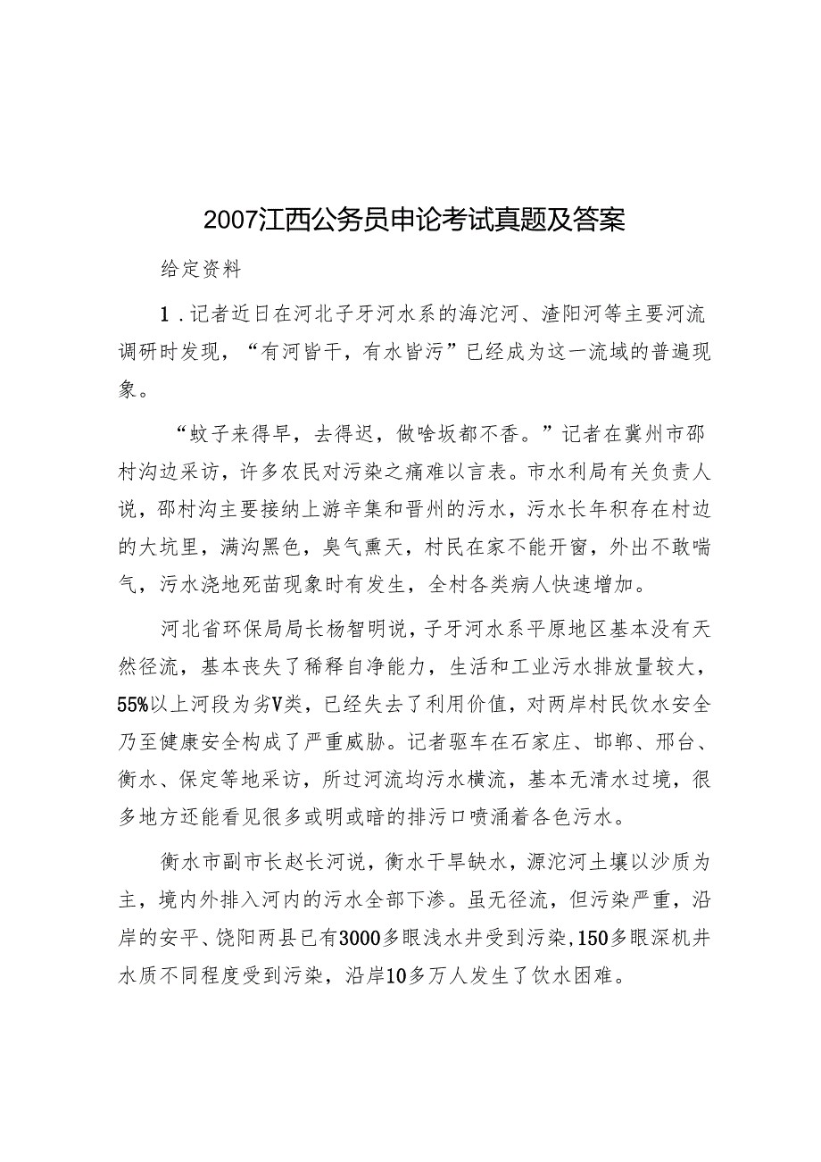 江西公务员申论考试真题及答案.docx_第1页