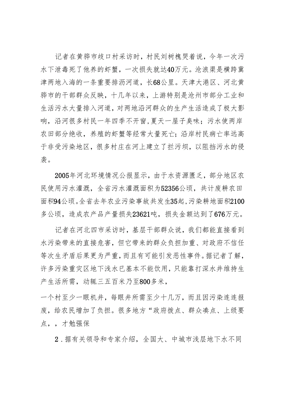 江西公务员申论考试真题及答案.docx_第2页