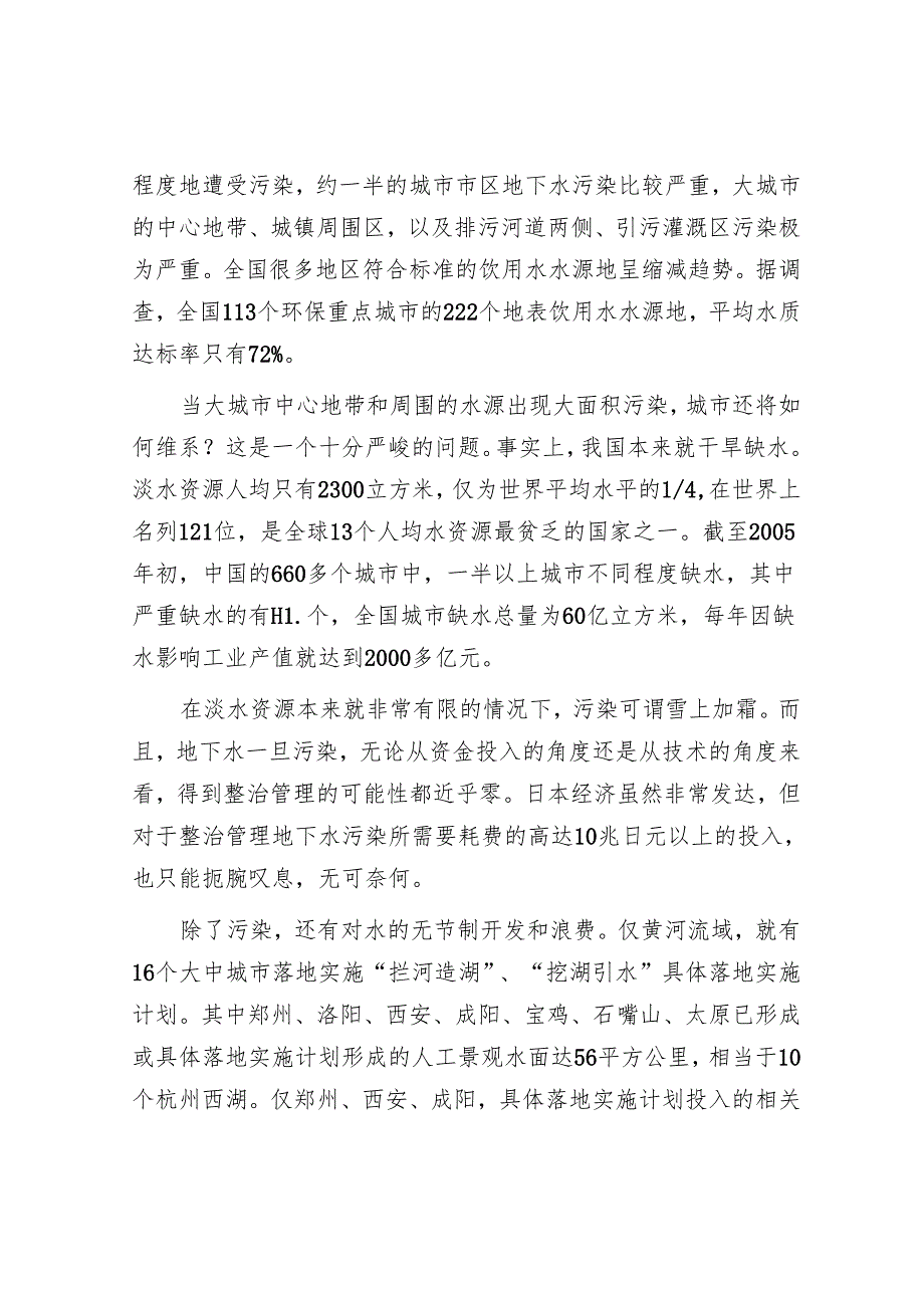 江西公务员申论考试真题及答案.docx_第3页