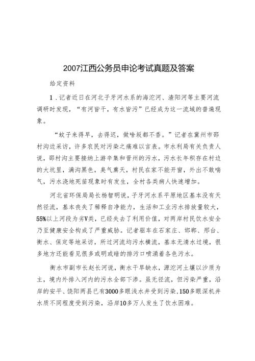 江西公务员申论考试真题及答案.docx