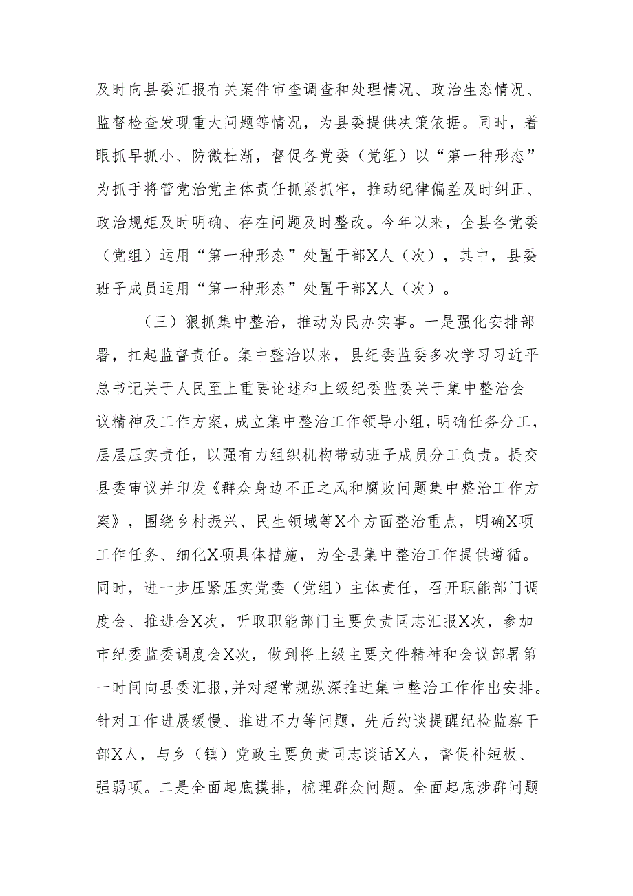 纪委监委2024年工作总结及2025年工作计划.docx_第2页